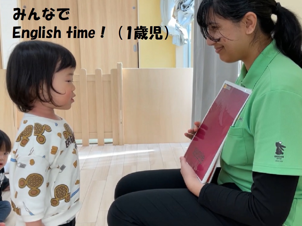 【動画あり】みんなでEnglish time！（1歳児）